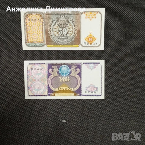 лот Узбекистан -1994г УНЦ, снимка 4 - Нумизматика и бонистика - 52084994