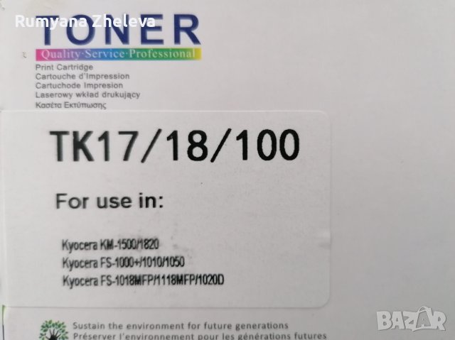 Тонер за Kyocera TK17, TK18, TK100, снимка 1 - Консумативи за принтери - 40719489