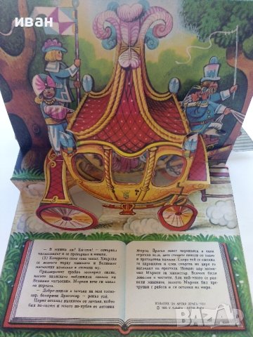 Панорамна книжка "Котаракът с чизми" - 1981г., снимка 9 - Колекции - 41494841