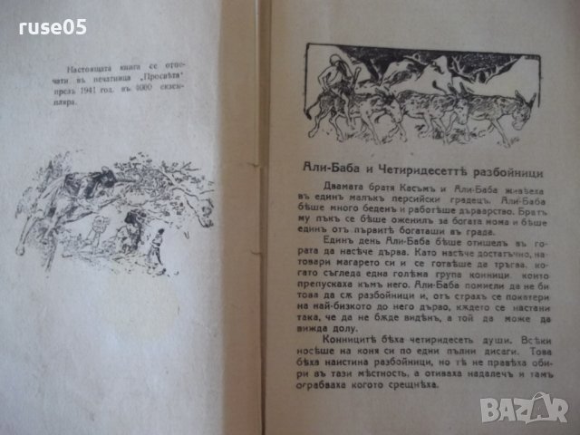 Книга "Арабски приказки" - 96 стр., снимка 2 - Детски книжки - 41025740