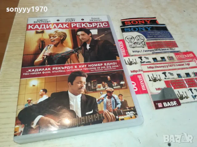 КАДИЛАК РЕКЪРДС ДВД 1603251205