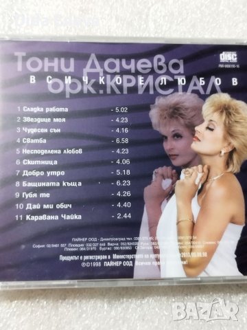 CD поп фолк, снимка 6 - CD дискове - 38817713