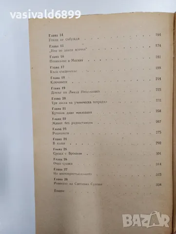 "Завръщането на резидента", снимка 6 - Художествена литература - 48563099
