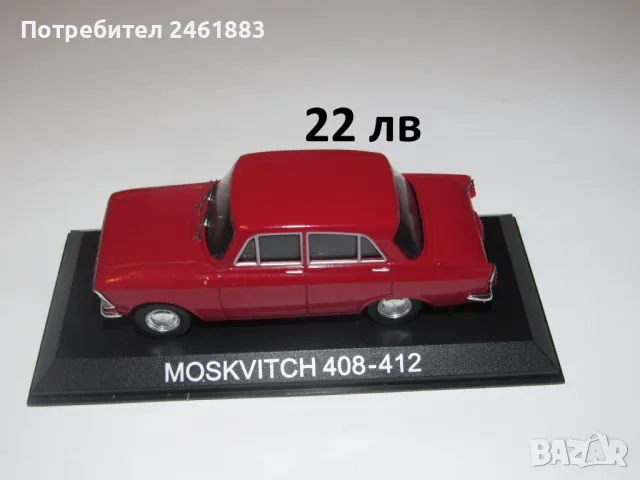 1/43 Deagostini Москвич, Варшава, снимка 1 - Колекции - 49171697