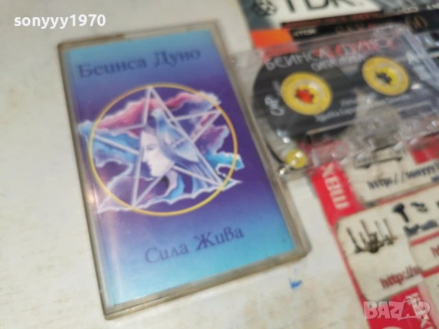 БЕНИСА ДУНО СИЛА ЖИВА-ОРИГИНАЛНА КАСЕТА 1002261149, снимка 12 - Аудио касети - 53425197
