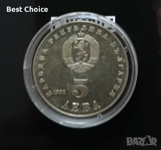 5 лева 1982 г. Людмила Живкова, снимка 2 - Нумизматика и бонистика - 53470482