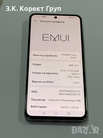 Продавам Huawei Nova 10 SE 128gb, снимка 3 - Huawei - 41659647
