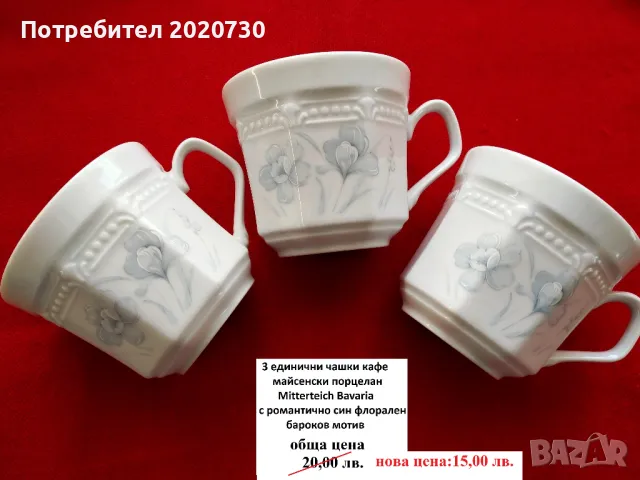 Сервизи и чаши от порцелан, тавичка от йенско стъкло.., снимка 5 - Сервизи - 49235146