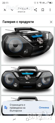 Philips AZB798T/12 CD радио, CD плейър (радио DAB+/FM, Bluetooth, CD, MP3-CD, USB, касета , снимка 10 - Радиокасетофони, транзистори - 56260642