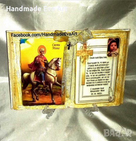 Подарък за Кръстници- Състарена Книга икона със снимка и поздрав по желание, снимка 2 - Подаръци за кръщене - 40821967