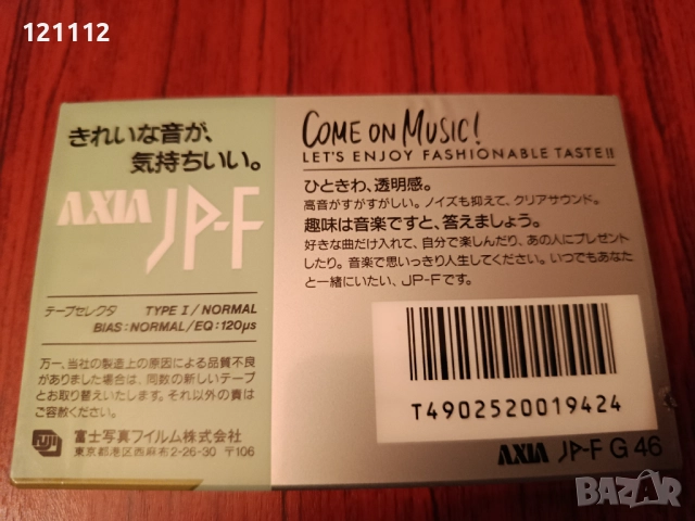 Аудио касета AXIA jp-f 46, снимка 2 - Аудио касети - 52797492