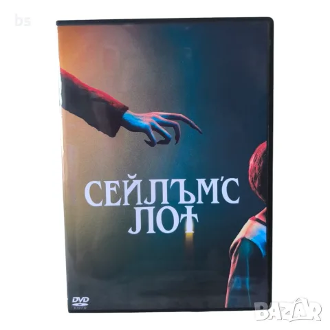 Сейлъм'с лот DVD +R DL с бг субс