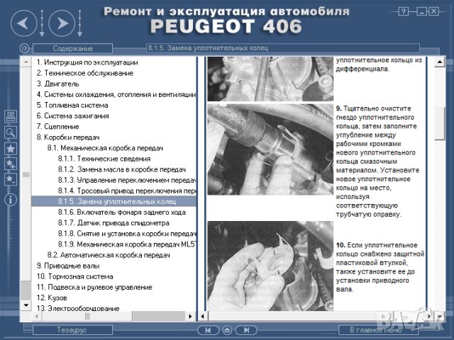 Ръководство за техн.обслужване и ремонт на PEUGEOT 406 (1996...) на CD, снимка 3 - Специализирана литература - 35857803