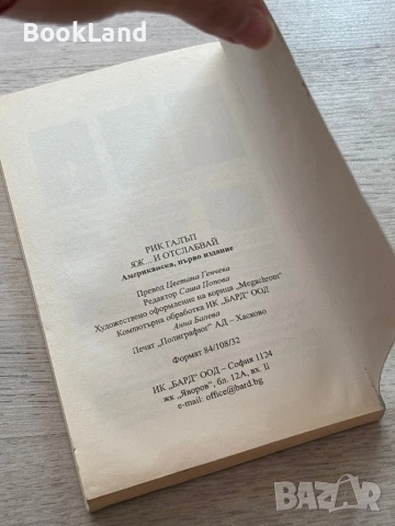 G.I. Диетата, Яж и отслабвай, Рик Галъп, снимка 8 - Други - 51048086