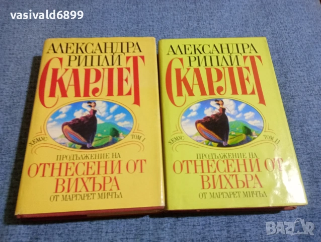 Александра Рипли - Скарлет 1,2