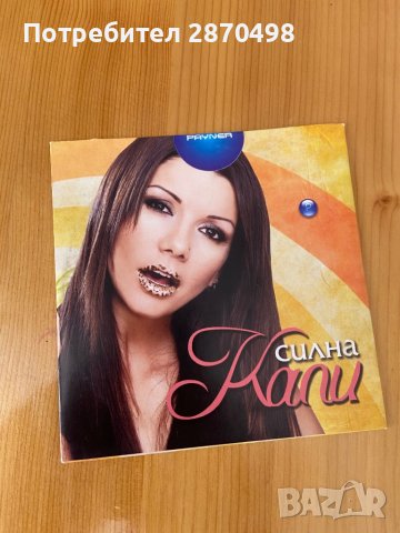 Кали - Силна 