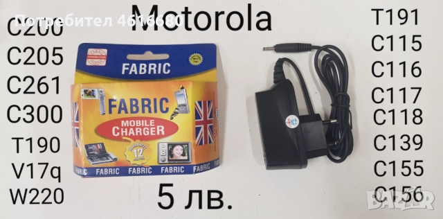 Зарядни за Motorola V3,StarTack,V50,8088,V998,CD920,CD930,3688,3690,V60,V66,V70,V80,V300,V500,V600, снимка 4 - Оригинални зарядни - 52318128