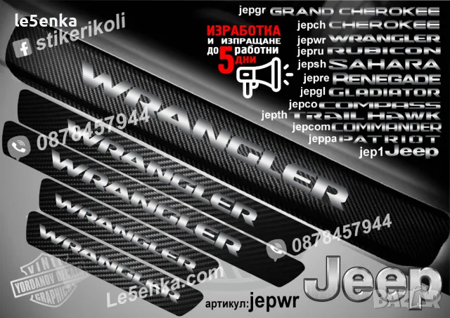 ПРАГОВЕ карбон JEEP WRANGLER фолио стикери jepwr