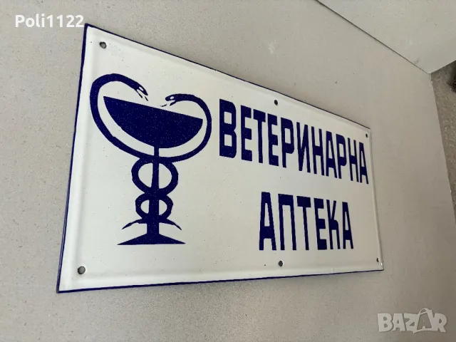 Емайлирана табела, снимка 3 - Антикварни и старинни предмети - 47407313