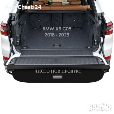 Щора за багажник на BMW X5 G05 2018 - 2025 (НОВА), снимка 2 - Части - 52873176