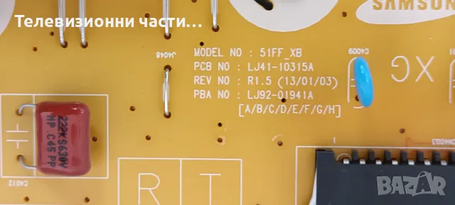 Samsung PN51F5300AF с дефектен екран S51FH-YB03/BN44-00600A/BN41-01965A/LJ41-10315A/LJ41-10316A, снимка 12 - Части и Платки - 47533120