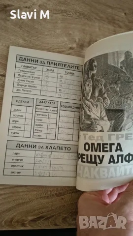 Книга-игра "Хлапето се завръща" – Стюърт Дарк, снимка 4 - Художествена литература - 55871876