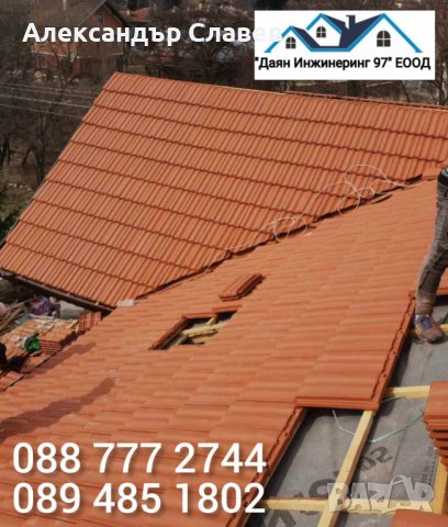 Качествен ремонт на покрив от ”Даян Инжинеринг 97” ЕООД - Договор и Гаранция! 🔨🏠, снимка 14 - Ремонти на покриви - 21662535