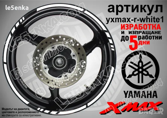 XMax кантове за джанти Red1, снимка 8 - Аксесоари и консумативи - 45899059