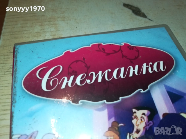 СНЕЖАНКА ДВД 2409250953, снимка 8 - DVD филми - 51816787