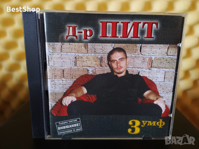 Д-р Пит - 3 - умф, снимка 1 - CD дискове - 36224353