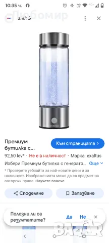 Премиум бутилка с генератор за хидрогенирана вода,, снимка 2 - Други - 49658755