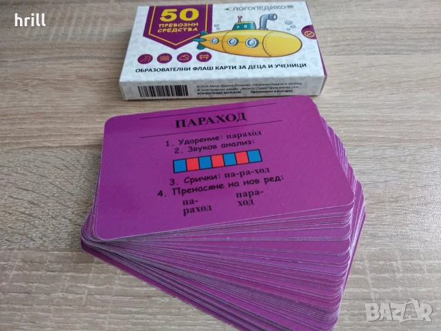 50 флашкарти Превозни средства образователни помагала логопедични, снимка 4 - Детски книжки - 50465491