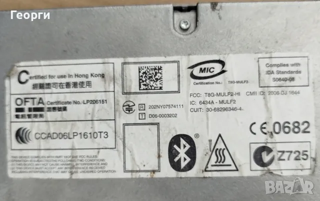 Bluetooth контрол модул 84.10-9183373-01, снимка 5 - Части - 48219608