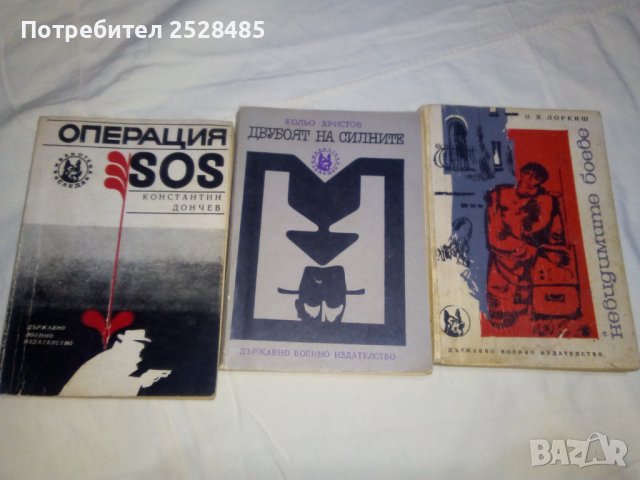 Продавам книги, снимка 2 - Художествена литература - 41953207