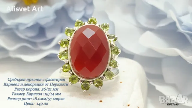 Сребърен пръстен с Карнеоли декорация от Перидоти , снимка 1