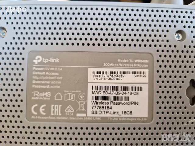 Безжичен рутер Tp-link WR840N, снимка 2 - Рутери - 48503933