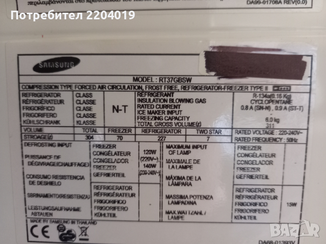 Хладилник Самсунг -за части - отличен компресор-договаряне.За части. , снимка 7 - Хладилници - 36698450