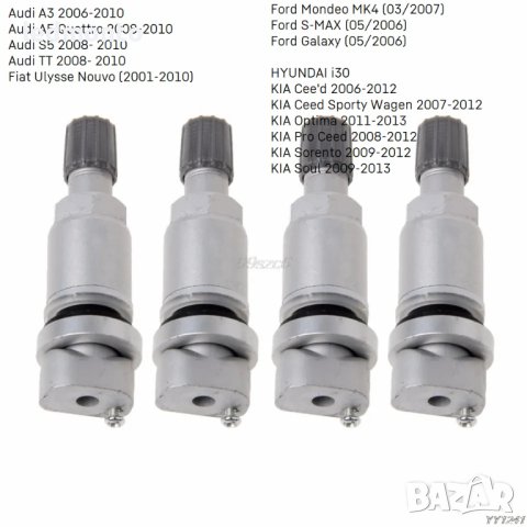 Вентили за гуми с датчици Audi, Ford Вентили за датчици HYUNDAI,  KIA, снимка 4 - Части - 42642907