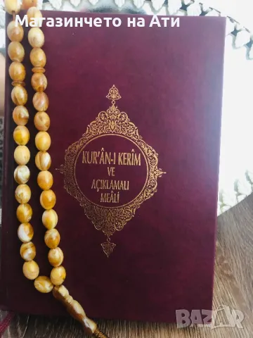 Свещен коран комплект с молитвена броеница, снимка 2 - Други - 49781769