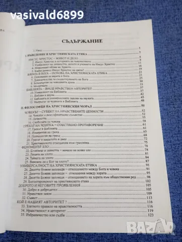 "Християнска етика", снимка 5 - Специализирана литература - 48313129