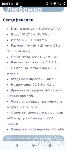 Устройство за подпомагане на съня | По-бърз и по-добър сън при безсъние

, снимка 7 - Други - 47530140