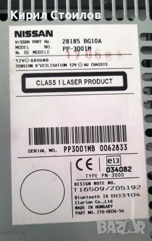 Оригинално радио със CD от Nissan PP3001-M, 28185 BG10A, снимка 2 - Части - 53070230