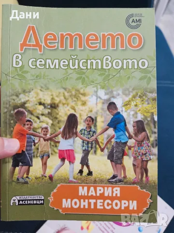 Комплект от 3 Монтесори / Montessori книги за бебета и деца (0-6 г.) – Отлично съ, снимка 4 - Детски книжки - 55744614