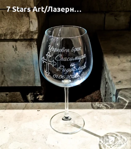 Гравирани чаши за вино, снимка 8 - Чаши - 51258205
