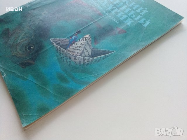 Стойкий оловянный солдатик - Г.Х.Андерсен - 1980г. , снимка 11 - Детски книжки - 41853715