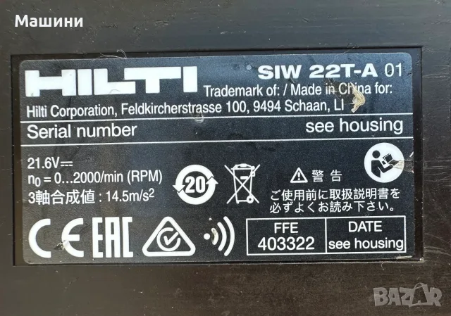 Hilti SiW 22T-A - Акумулаторен гайковерт 2x22V 5.2Ah, снимка 5 - Други инструменти - 55906165