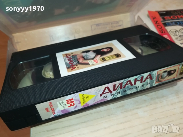ДИАНА МИЛИОНЕР-VHS ORIGINAL TAPE 2508251540, снимка 7 - Поли - 51484265