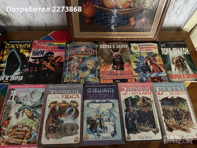 Лот от 11 книги-игри