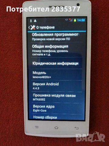 смартфон като нов Леново  А820 С+, снимка 6 - Lenovo - 38830328