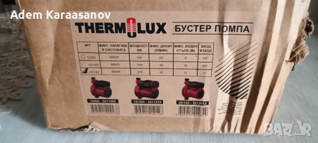 Бустер помпа Termolux